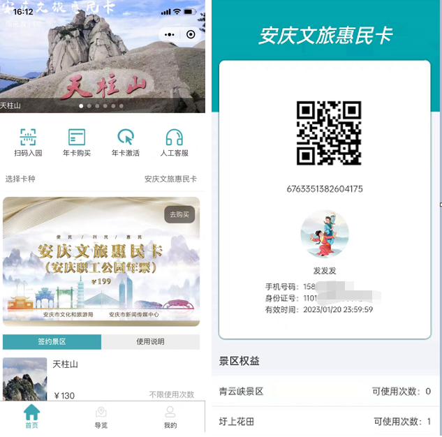 全域文旅惠民年卡系统