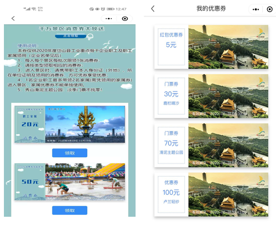 文旅消费券